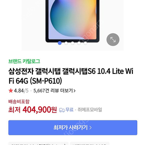 삼성갤럭시 Tab S6 Lite 64GB (SM-P610)