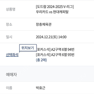 12/21토 장충 우리카드vs현대캐피탈 2연석 원가양도