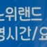 [구매!! 삽니다] 스노위랜드 또는 조식 홍천 비발디파크 직거래 ( 12월 20일 21일 )