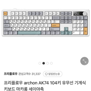 프리플로우 아콘 ak74 메카닉 경해축 새상품