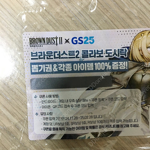 브라운더스트2 gs쿠폰 팝니다