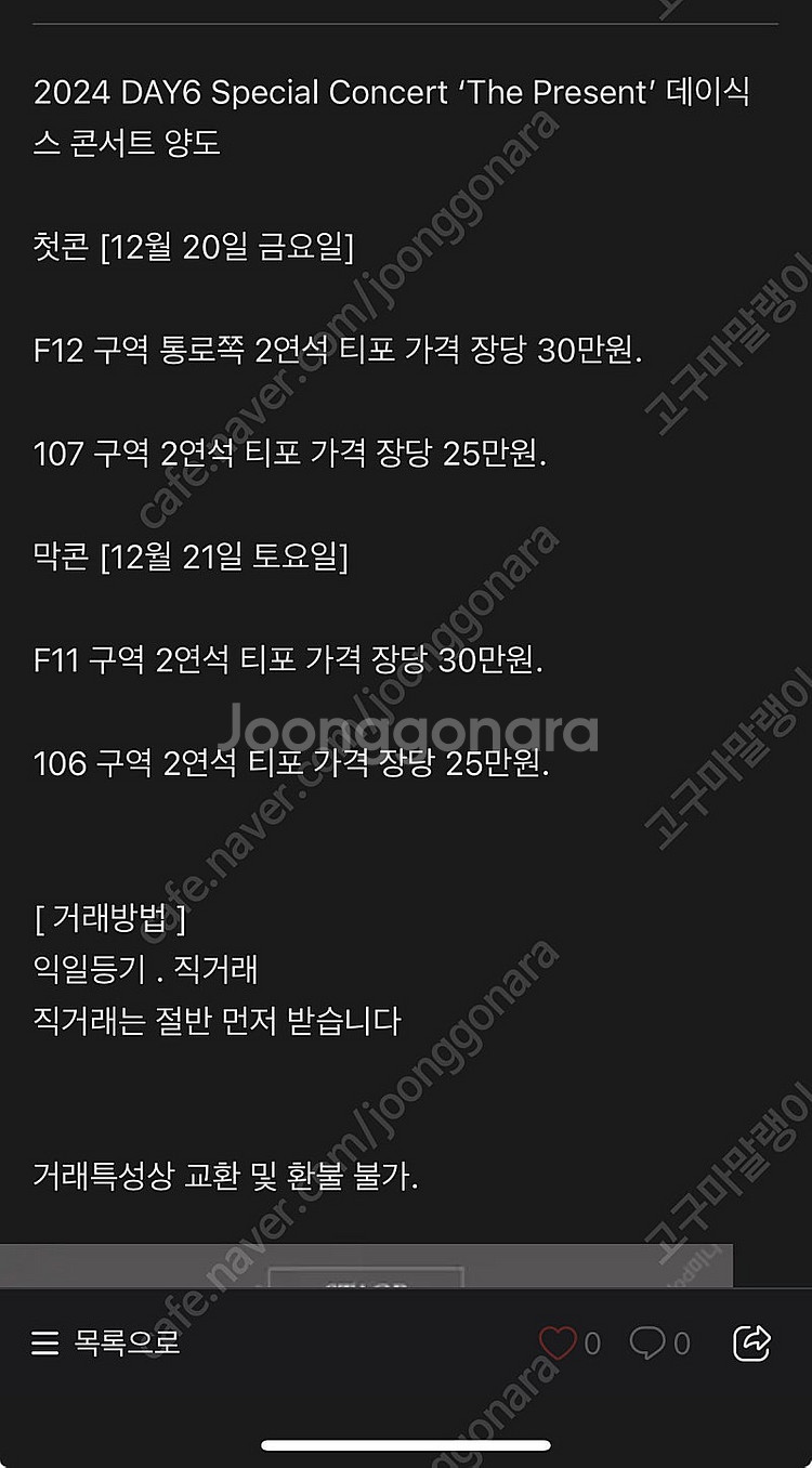 데이식스 사기꾼 김X우--2