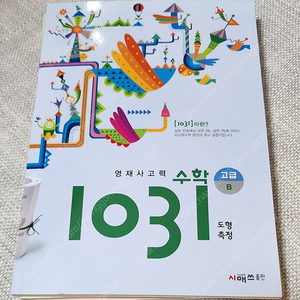 영재사고력수학1031 도형측정 초급중급고급