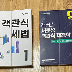 2025 객관식 세법1(원재훈,김현식), 해커스 객관식 재정학(서호성) 4판, 해커스 IFRS 객관식 중급회계(김원종) 3판, 해커스 윤 객관식 원가관리회계(엄윤) 3판