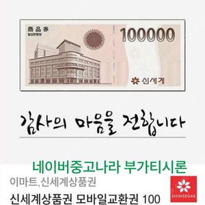 신세계상품권 10만원 2장