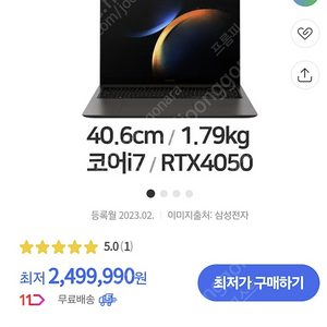 갤럭시북3 울트라 판매합니다. ( RTX4050/16RAM/512SSD )