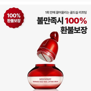 메디테라피 슈마지 골드실 리프팅