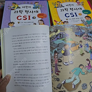 어린이 과학 형사대 CSI