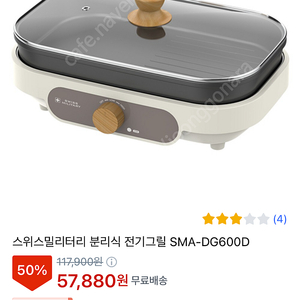 스위스 밀리터리 분리식 전기그릴