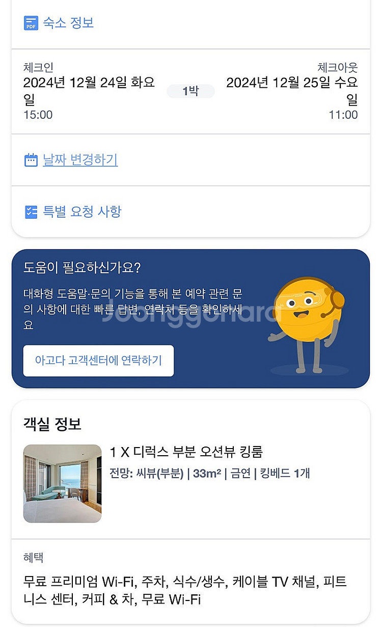 그랜드조선 부산 크리스마스 12/24-12/25 1박 ...--2