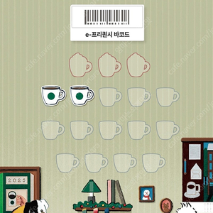 스타벅스 일반 프리퀀시 2개 1,400원