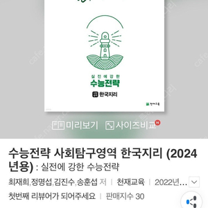 수능전략 사회탐구영역 한국지리