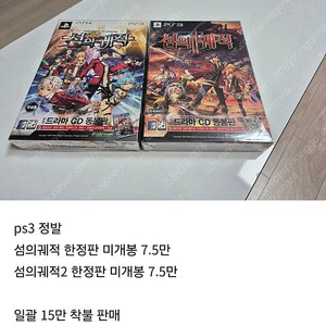 [ps3미개봉]섬의궤적1 한정판 섬의궤적2 한정판