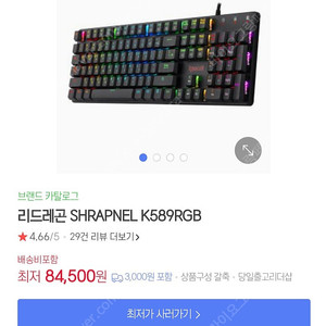 리드래곤 K589RGB 청축