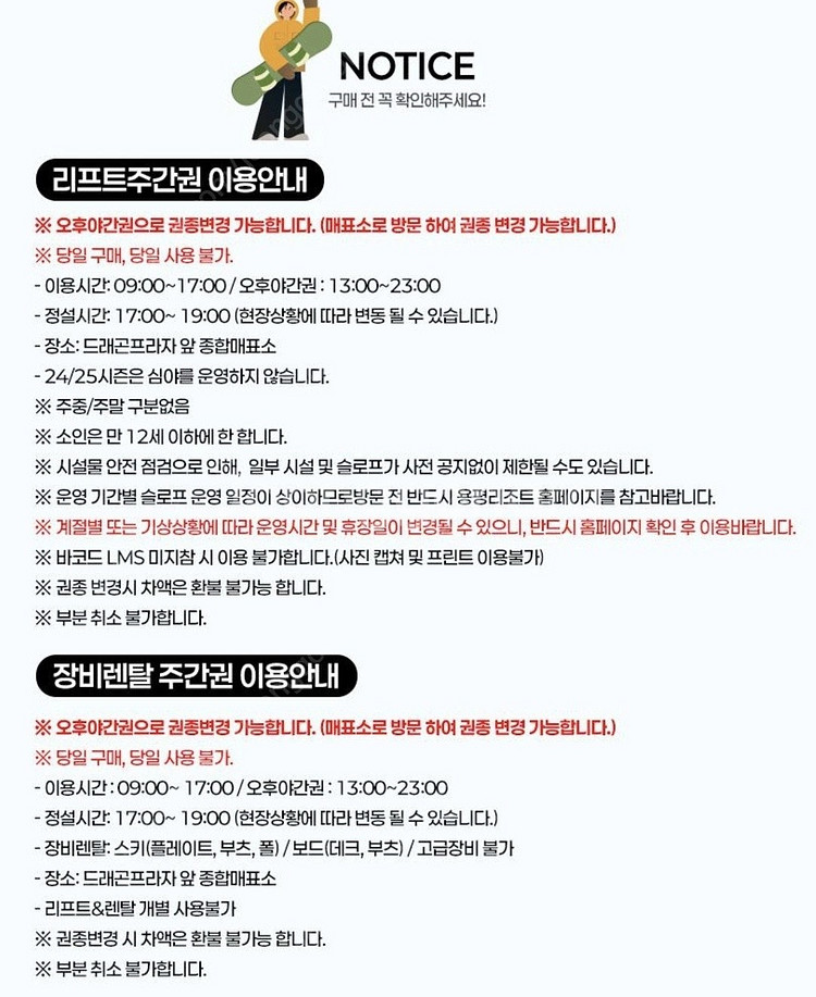 (오늘까지) 용평 리프트+렌탈 대인/소인(~12/20)--1