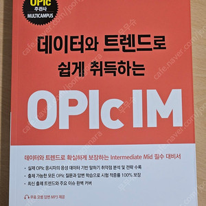 (새책)데이터와 트렌드로 쉽게 취득하는 OPIc IM