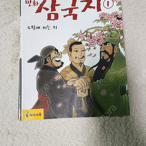 이문열 이희재 만화 삼국지 전권