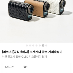 라르츠 골프 거리측정기