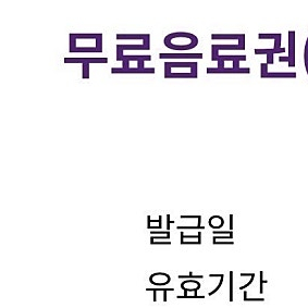 커피빈 무료음료권 2매