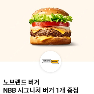 노브랜드 버거 NBB시그니처판매해요