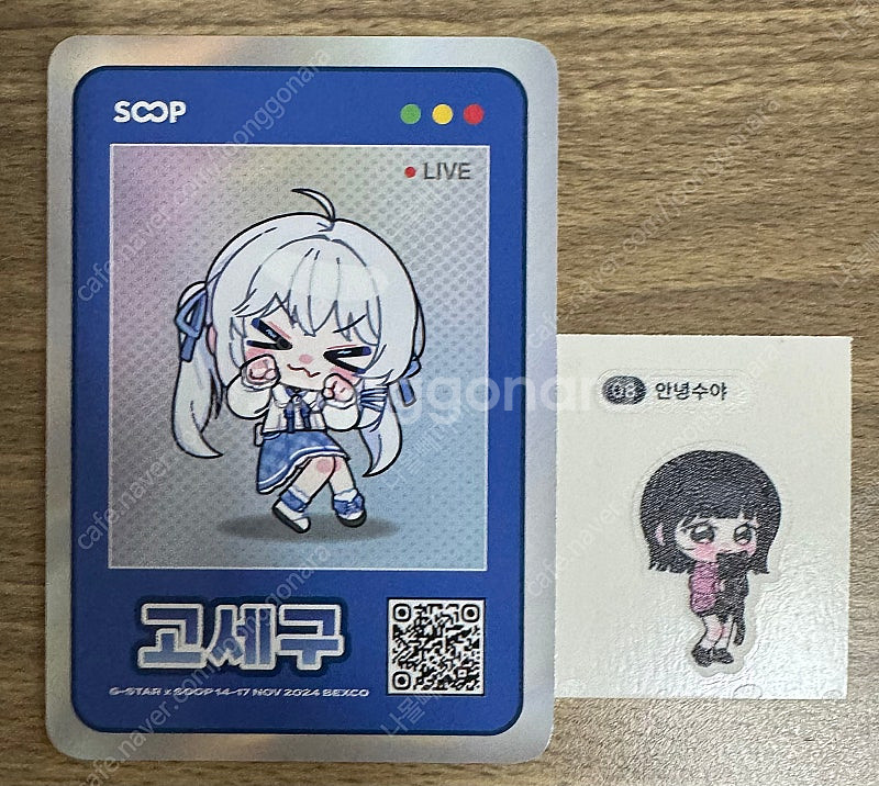 지스타 고세구 포토카드 (+안녕수야 띠부씰)--1
