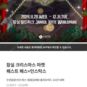 롯데 잠실 패스트패스 또는 패스트패스+인스탁스 삽니다(12/20)