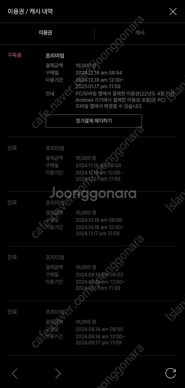 티빙 프리미엄 4인팟 한분 모십니다.(4개월씩)--0