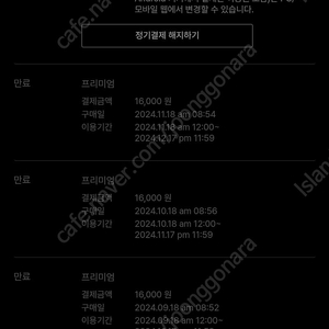 티빙 프리미엄 4인팟 한분 모십니다.(4개월씩)