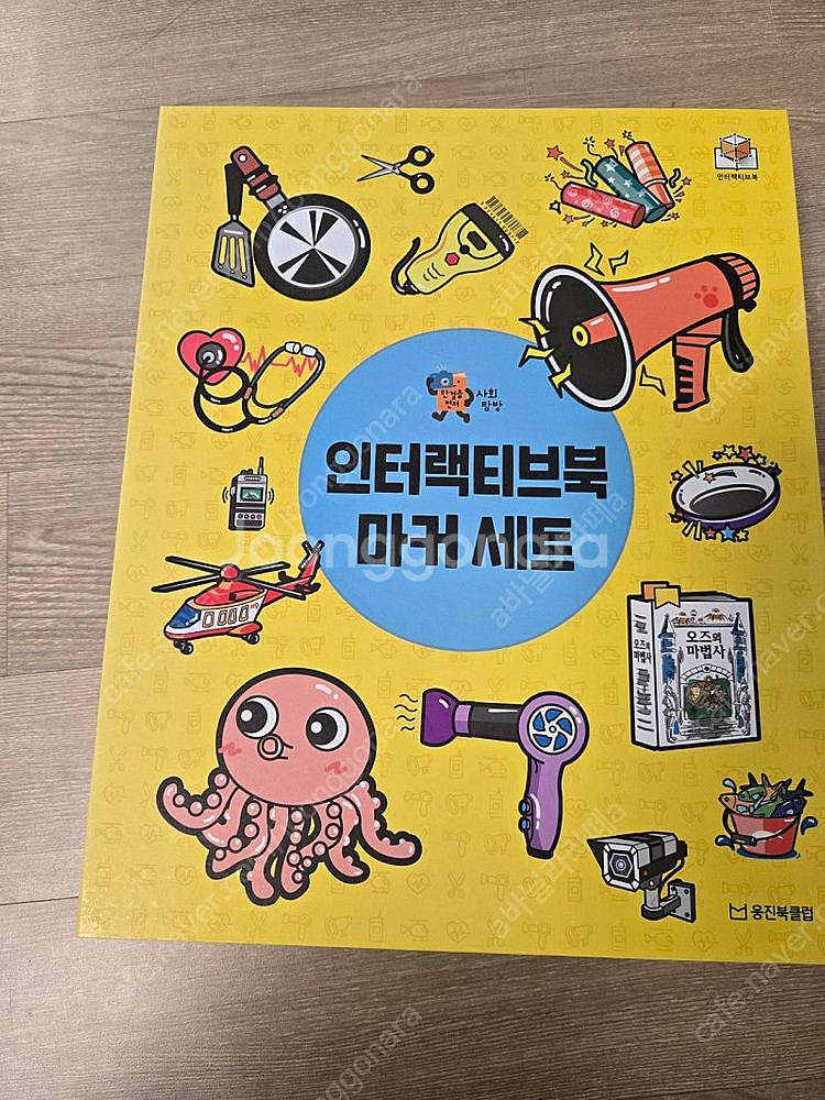 한걸음 먼저 사회탐방 + 마커--6