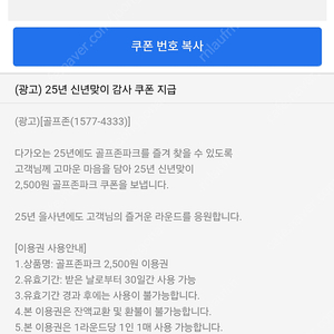 골프존파크 2500원쿠폰 1000원에 팔아요