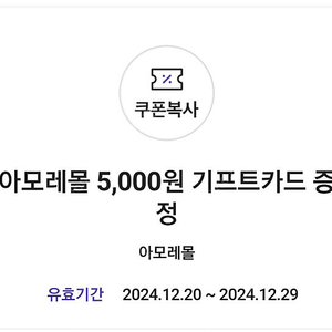 아모레몰 5000원 기프트카드 3500원에 판매합니다