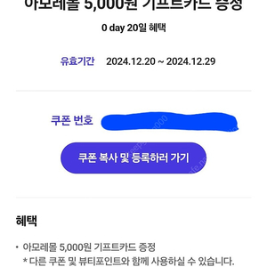 아모레몰 기프트카드 5천원권 팔아요 3500원