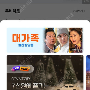 cgv 최저가 특별관도