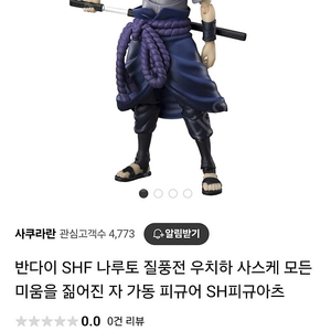 SHF 우치하 사스케 급처 4만