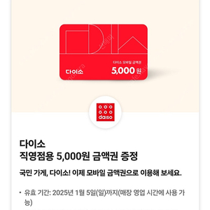 다이소 직영점용 5천원 4,300원에 판매합니다