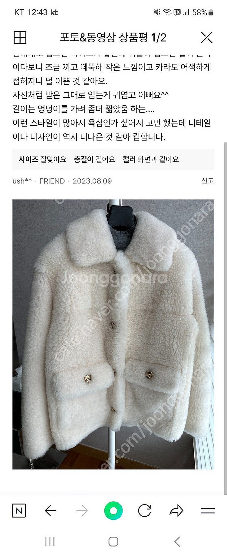 한섬 팸셀 마인 램스퍼 리버시블 무스탕 44사이즈 크림--8