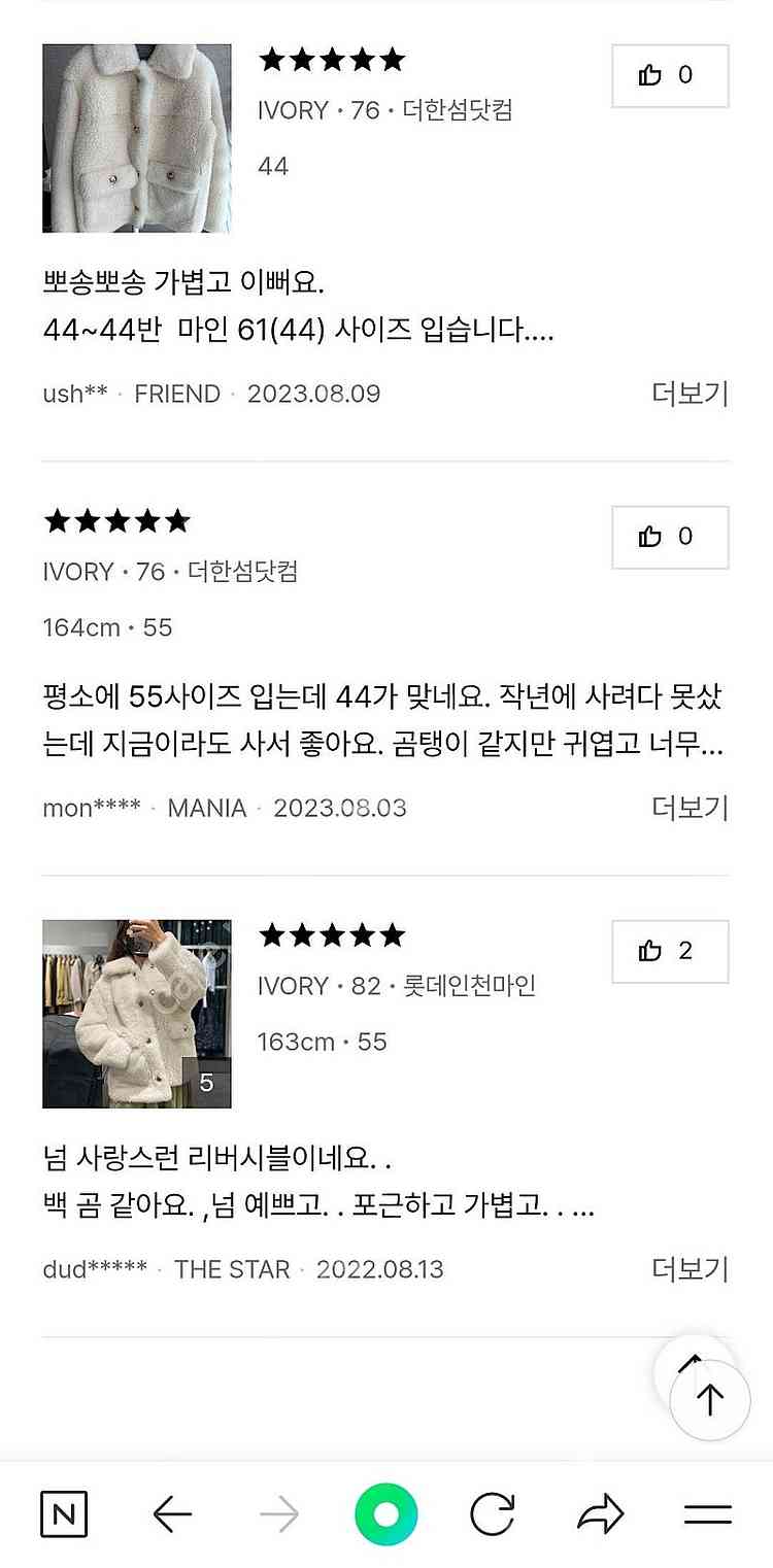 한섬 팸셀 마인 램스퍼 리버시블 무스탕 44사이즈 크림--9