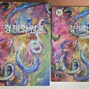 이준구 이창용 경제학원론 6판 + 해답