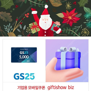 gs24 편의점 상품권 5000원권 판매