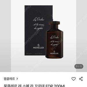 몽클레어 레 소메 라 꼬르떼 EDP 200ML 판매합니다