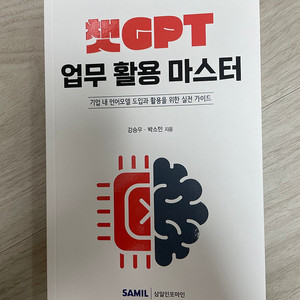 [도서] 챗 GPT 업무 활용 마스터 택포 만원