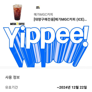 메가커피 아메리카노 1600원 ( ~ 12,22일까지)