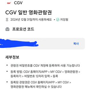 CGV 영화관람권