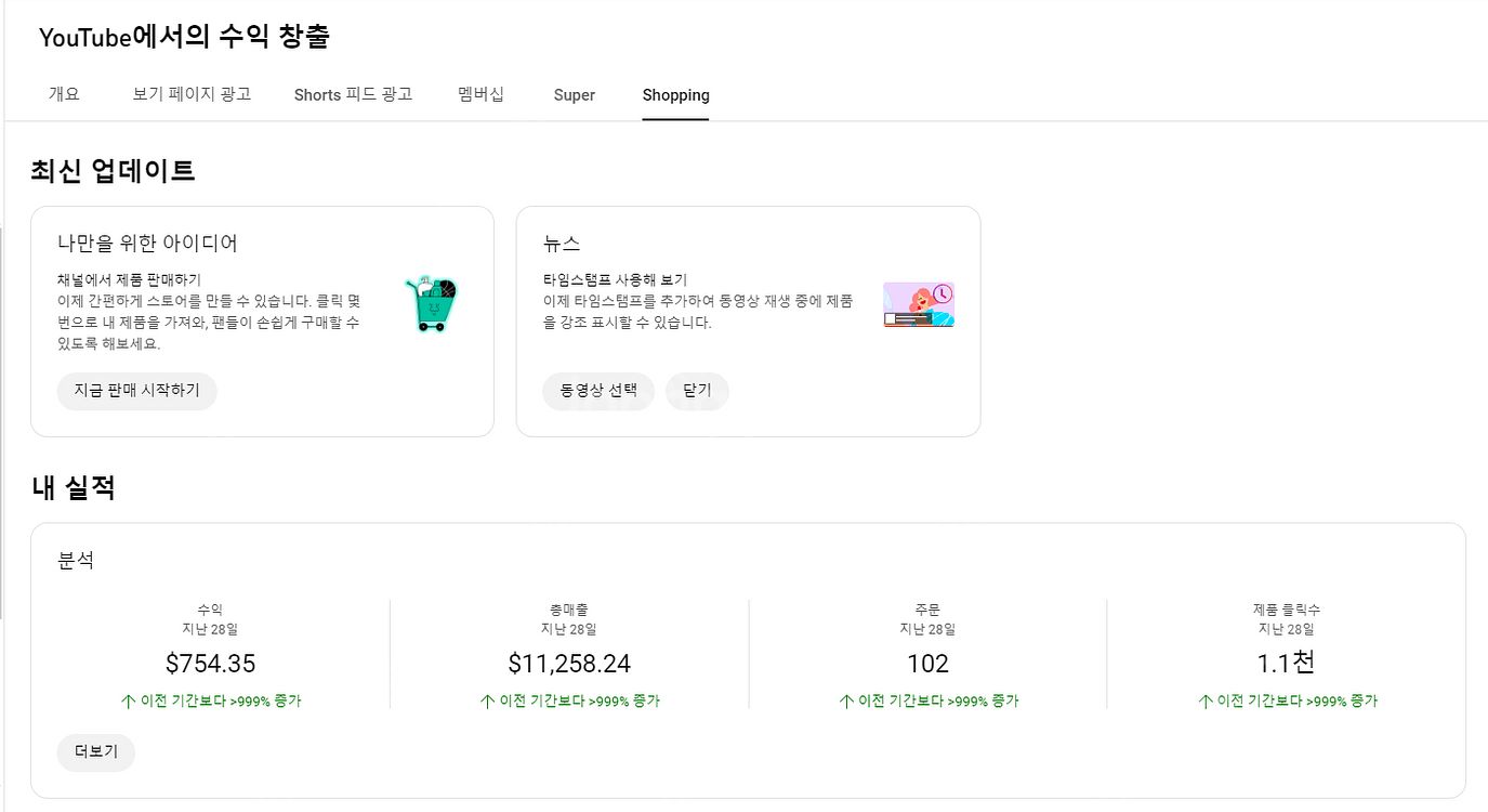 유튜브 구독자 11500명/총 조회수 317만 수익창출...--7