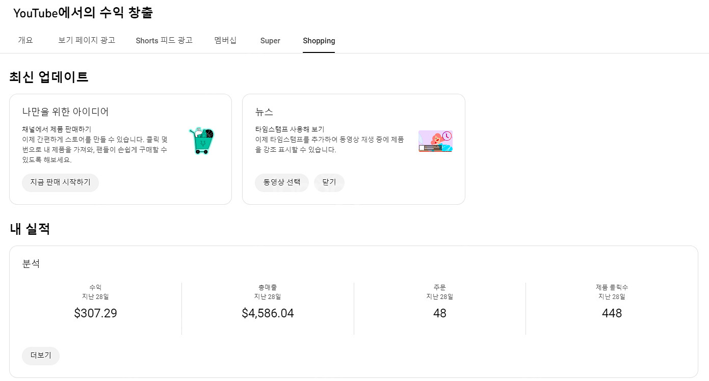 유튜브 구독자 11500명/총 조회수 317만 수익창출...--8
