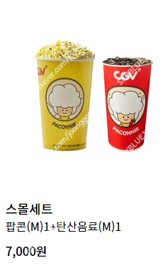 CGV 팝콘 빅세트(탄산L+팝콘L) 4500원 팝니다.--0