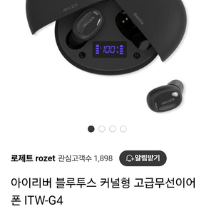 아이리버 비틀 블루투스 커널형 고급무선이어폰 ITW-G4