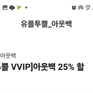 [유플투 VVIP] 아웃백 25% 할인