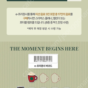 스타벅스 프리퀀시