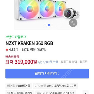 크라켄 360 rgb 새상품 팝니다.